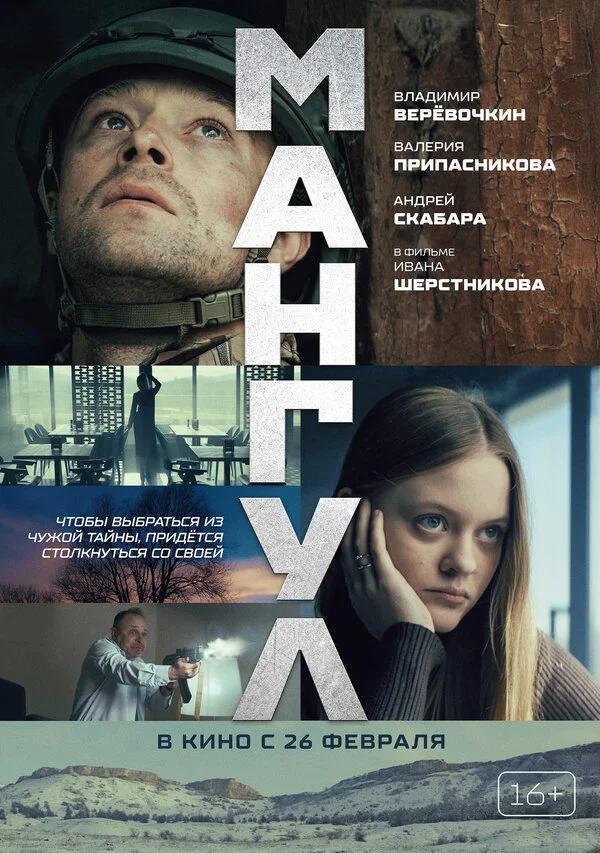 Мангул сериал 2025 смотреть онлайн бесплатно в хорошем качестве HD